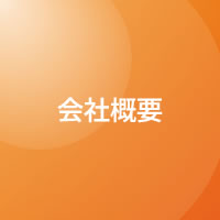 ごあいさつ